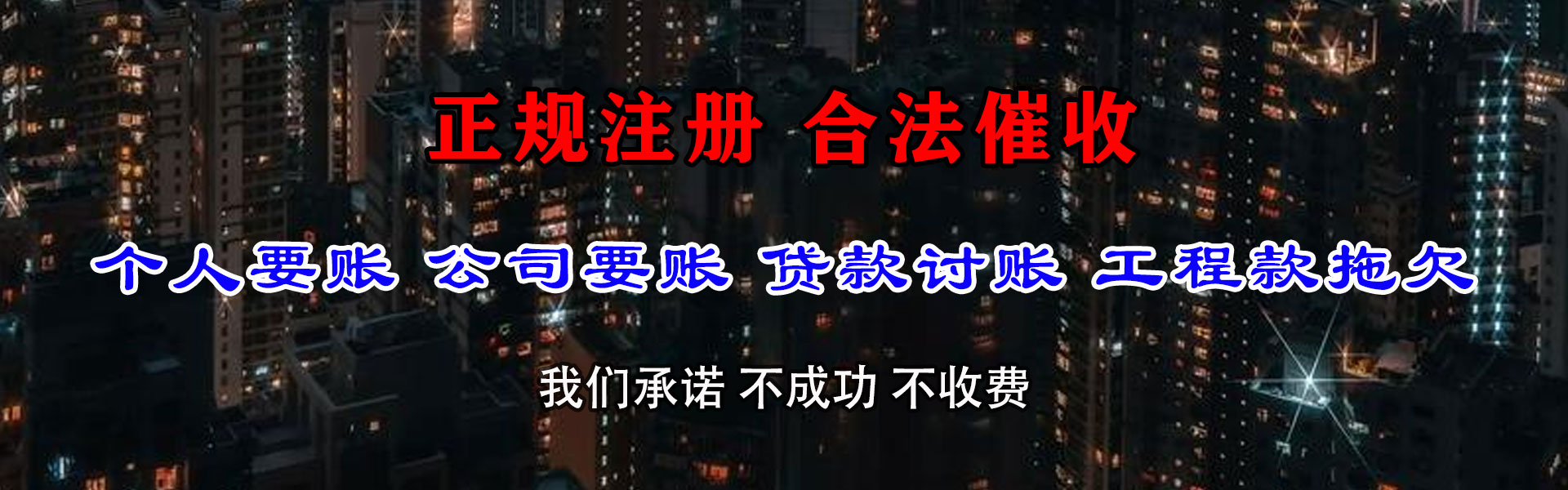 东昌府收债公司